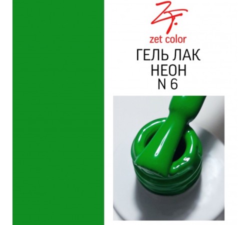 ZET COLOR  гель-лак NEON 06 8мл