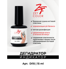 Дегидратор/Индикатор ZET COLOR