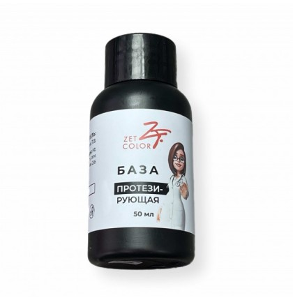 База Протезирующая прозрачная (густая консистенция) ZET COLOR 50мл