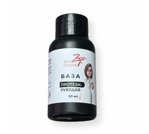 База Протезирующая прозрачная (густая консистенция) ZET COLOR 50мл