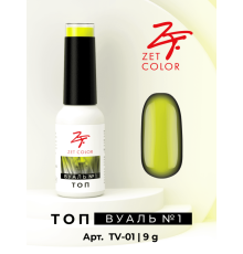 Топ ВУАЛЬ №1 (лимонный) ZET COLOR 8мл