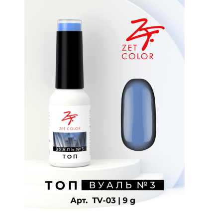 Топ ВУАЛЬ №3 (голубой) ZET COLOR 8мл