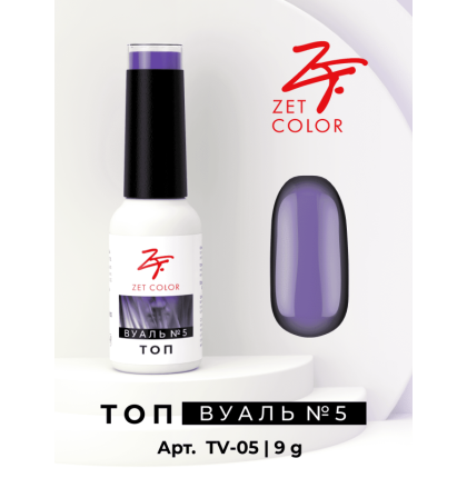 Топ ВУАЛЬ №5 (лавандовый) ZET COLOR 8мл
