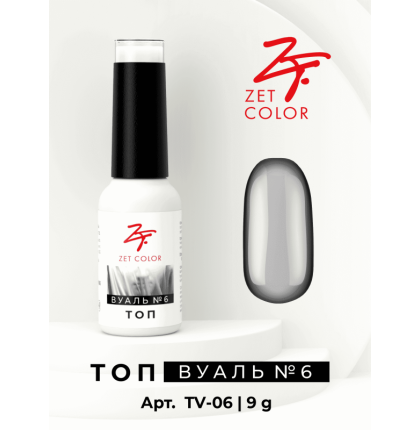 Топ ВУАЛЬ №6 (молочный) ZET COLOR 8мл