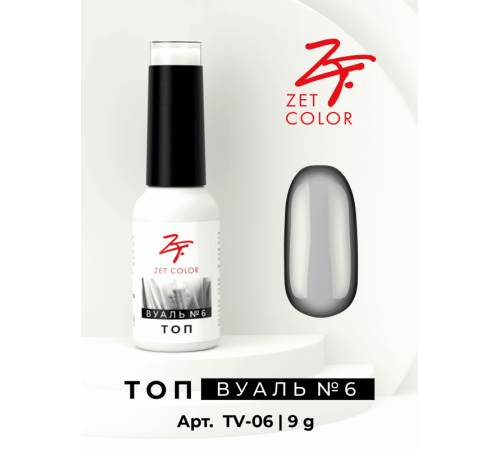 Топ ВУАЛЬ №6 (молочный) ZET COLOR 8мл